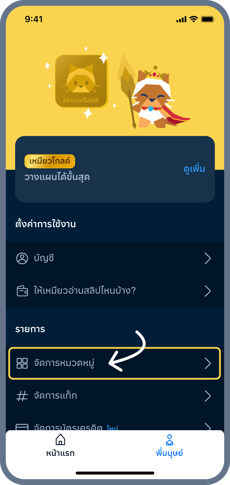 1. เข้าเมนู จัดการหมวดหมู่
