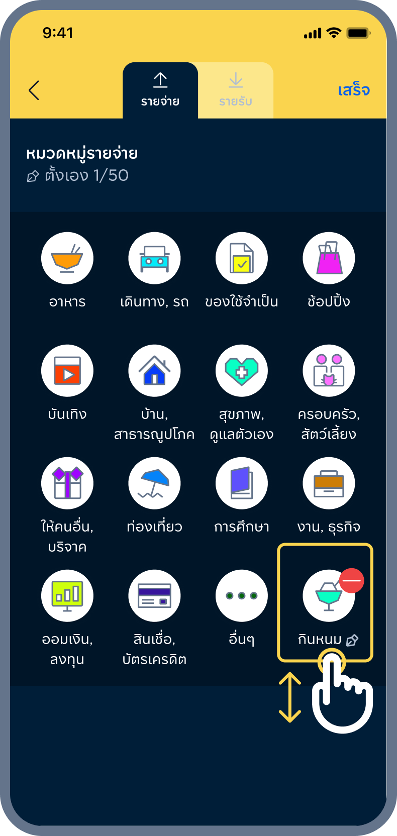 3. จัดลำดับหมวด