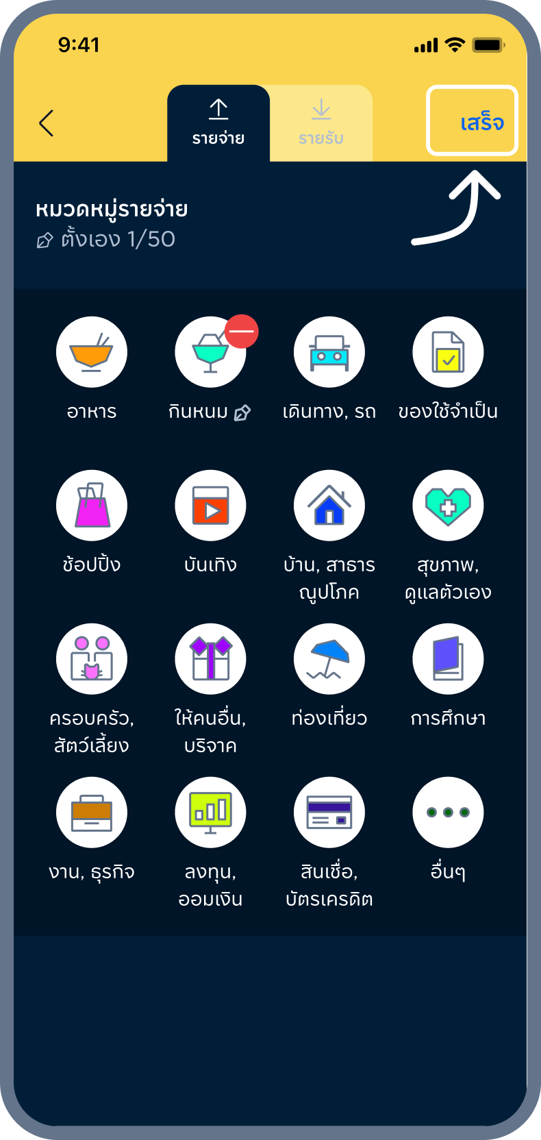 4. กด เสร็จ
