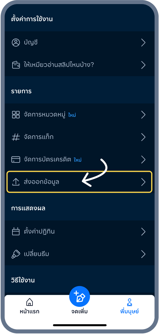 1. เข้าเมนู ส่งออกข้อมูล