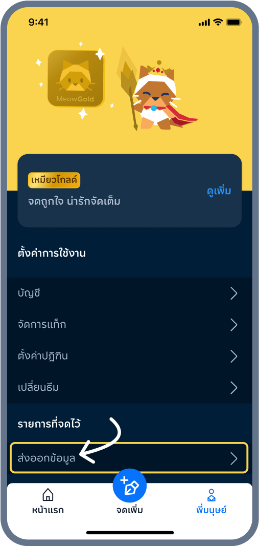 1. เข้าเมนู ส่งออกข้อมูล