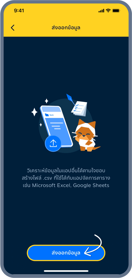 2. กด ส่งออกข้อมูล