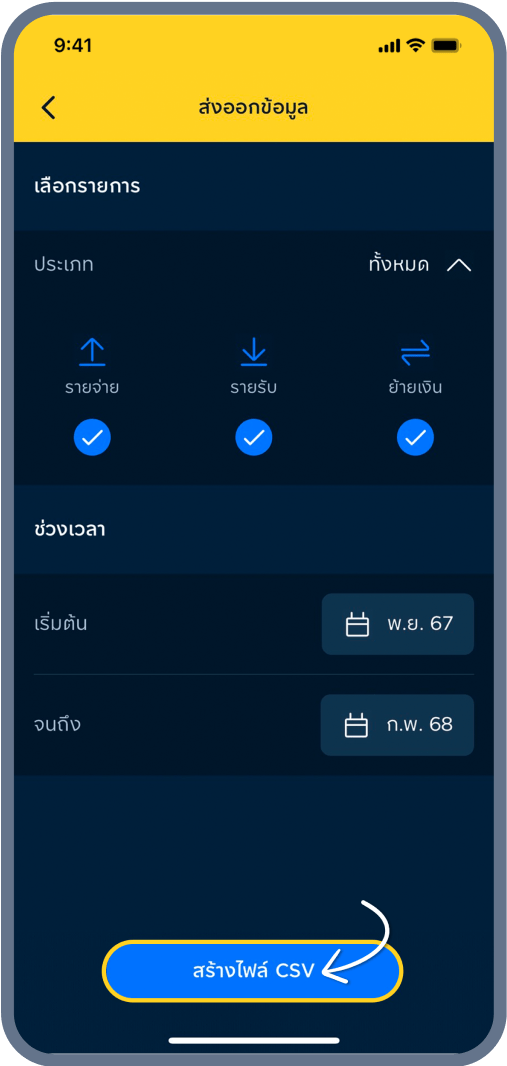 3. เลือกรายการ และช่วงเวลา