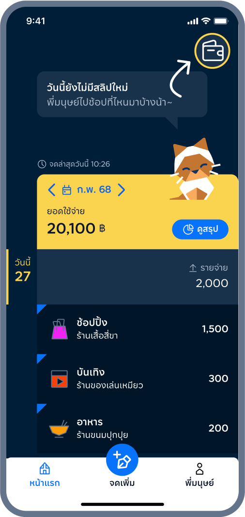 1. กด กระเป๋าตังค์
