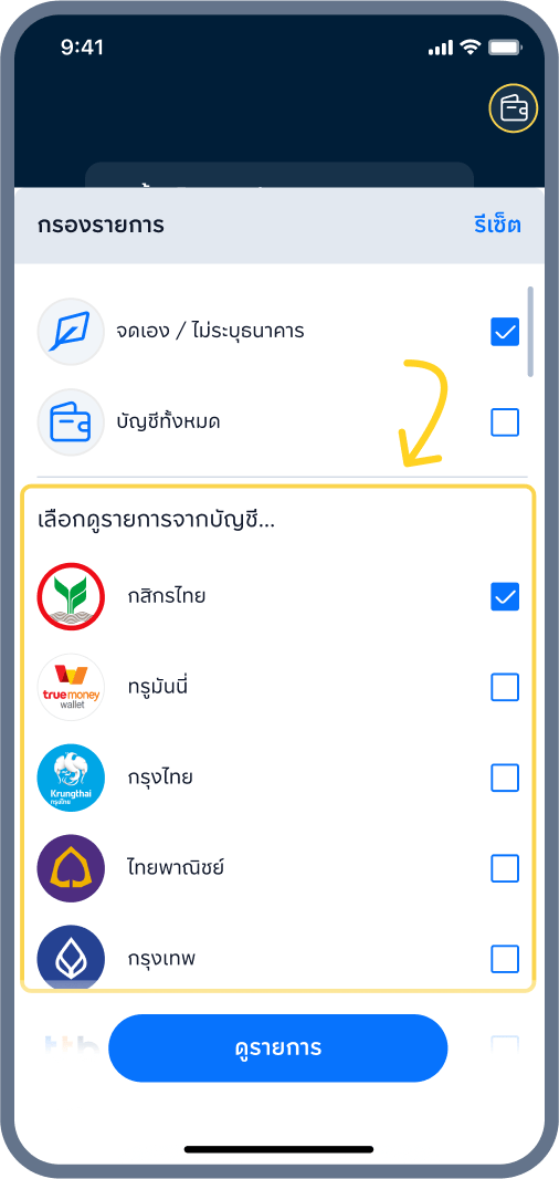 2. เลือกธนาคาร