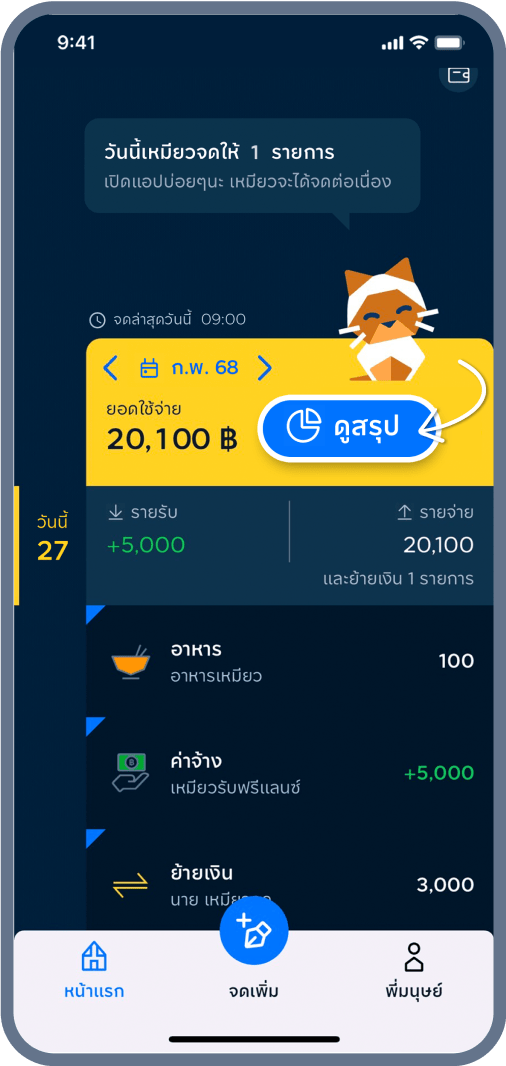 1. กด ดูสรุป