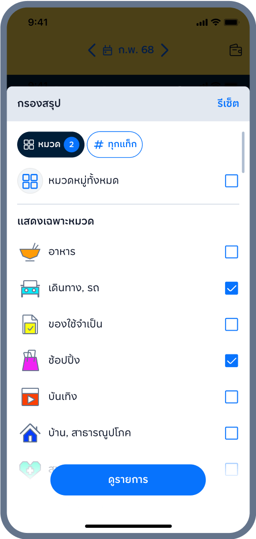 3. เลือกหมวดหมู่