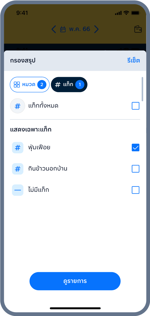 4. เลือกแท็ก