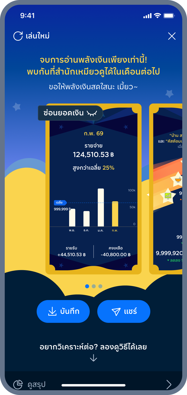 4. บันทึกรูปและแชร์ผล