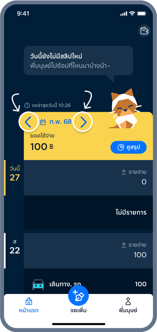 1. กดลูกศร ซ้าย/ขวา