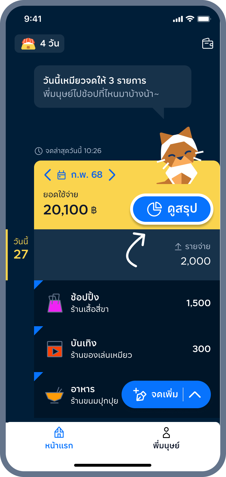 1. กด ดูสรุป
