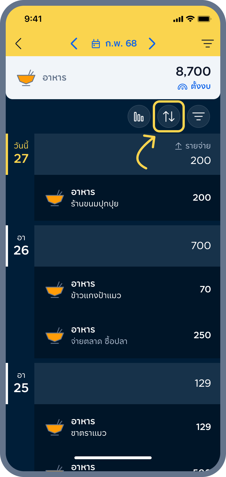 3. กด เรียงรายการ