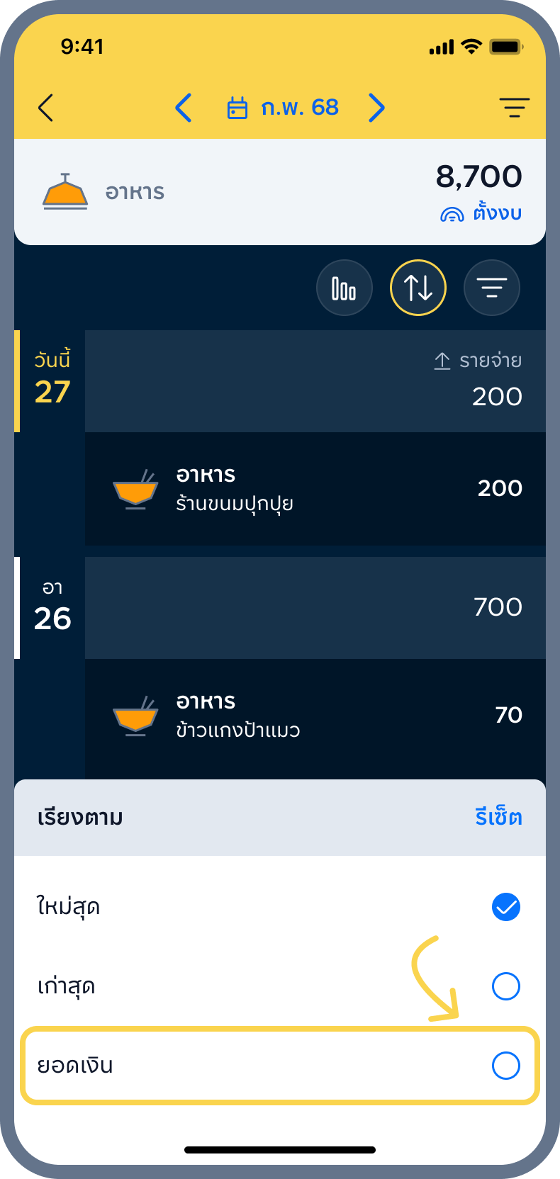 4. เลือก ยอดเงิน