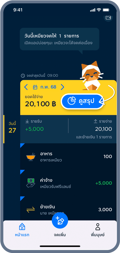 1. กด ดูสรุป