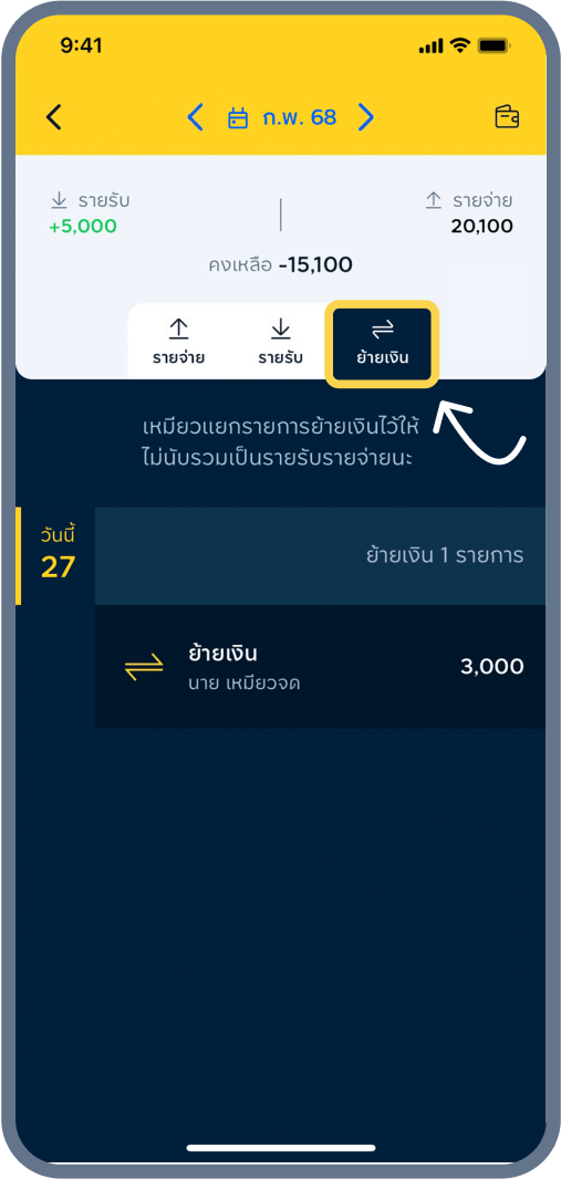 5. สรุปย้ายเงิน