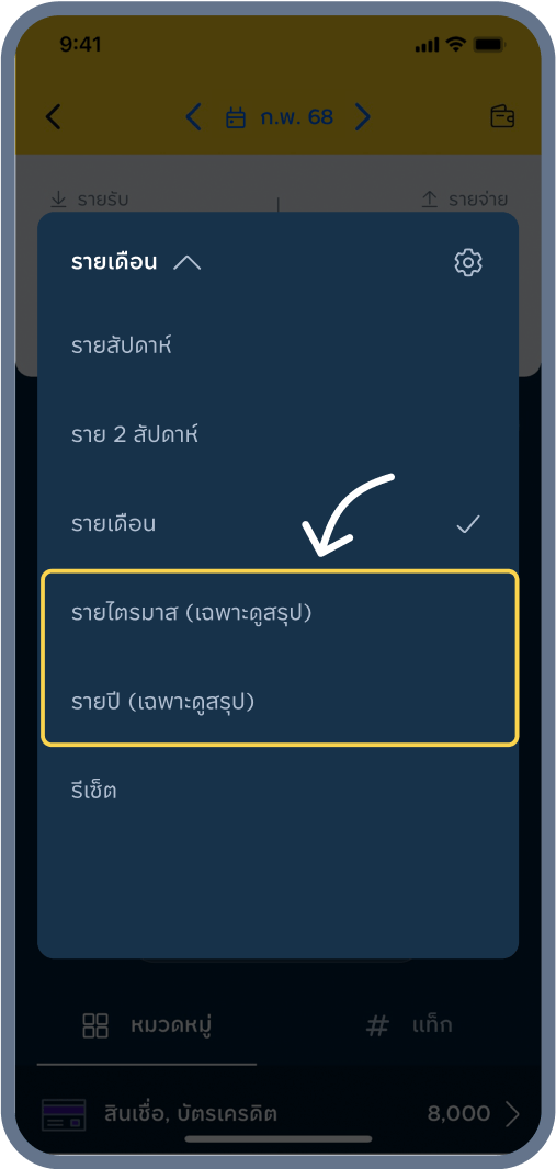 4. เลือก รายไตรมาส / รายปี