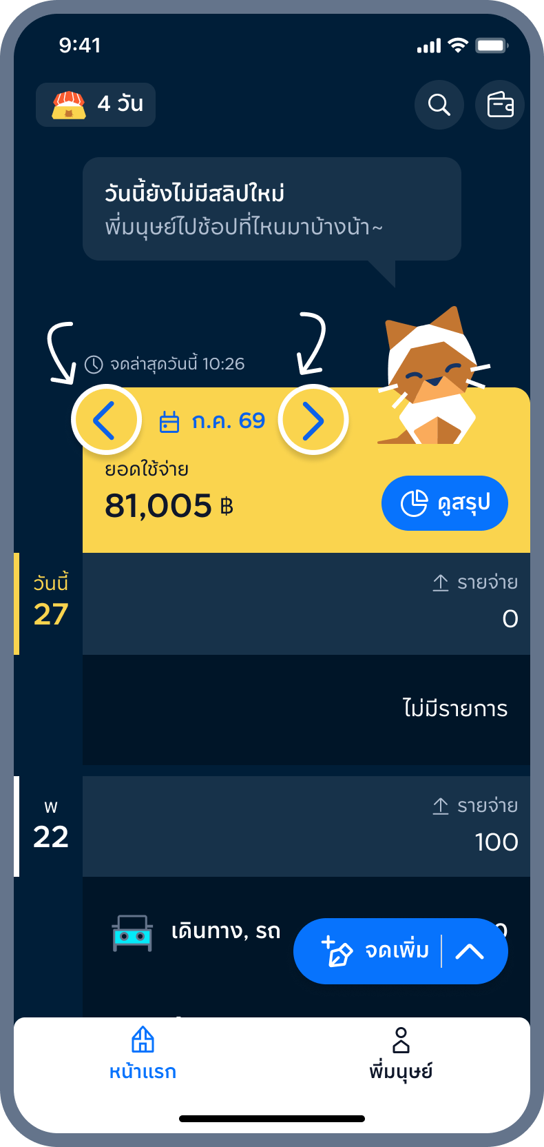 1. กดลูกศร ซ้าย/ขวา