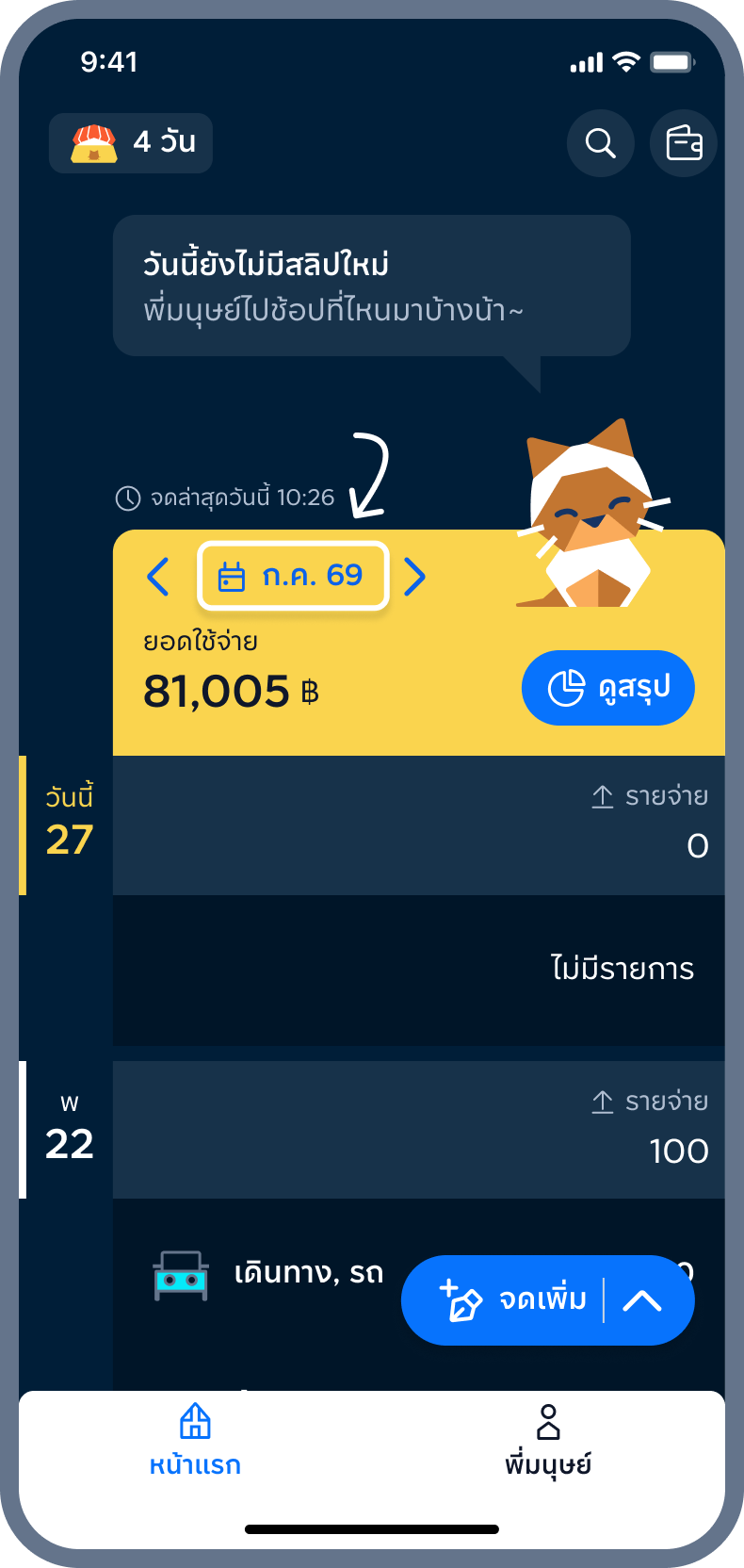 2. กด เปิดปฎิฑิน