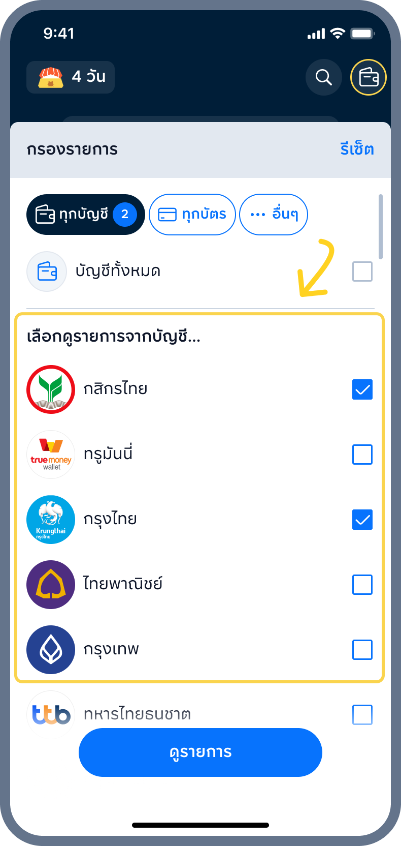 2. เลือกธนาคาร