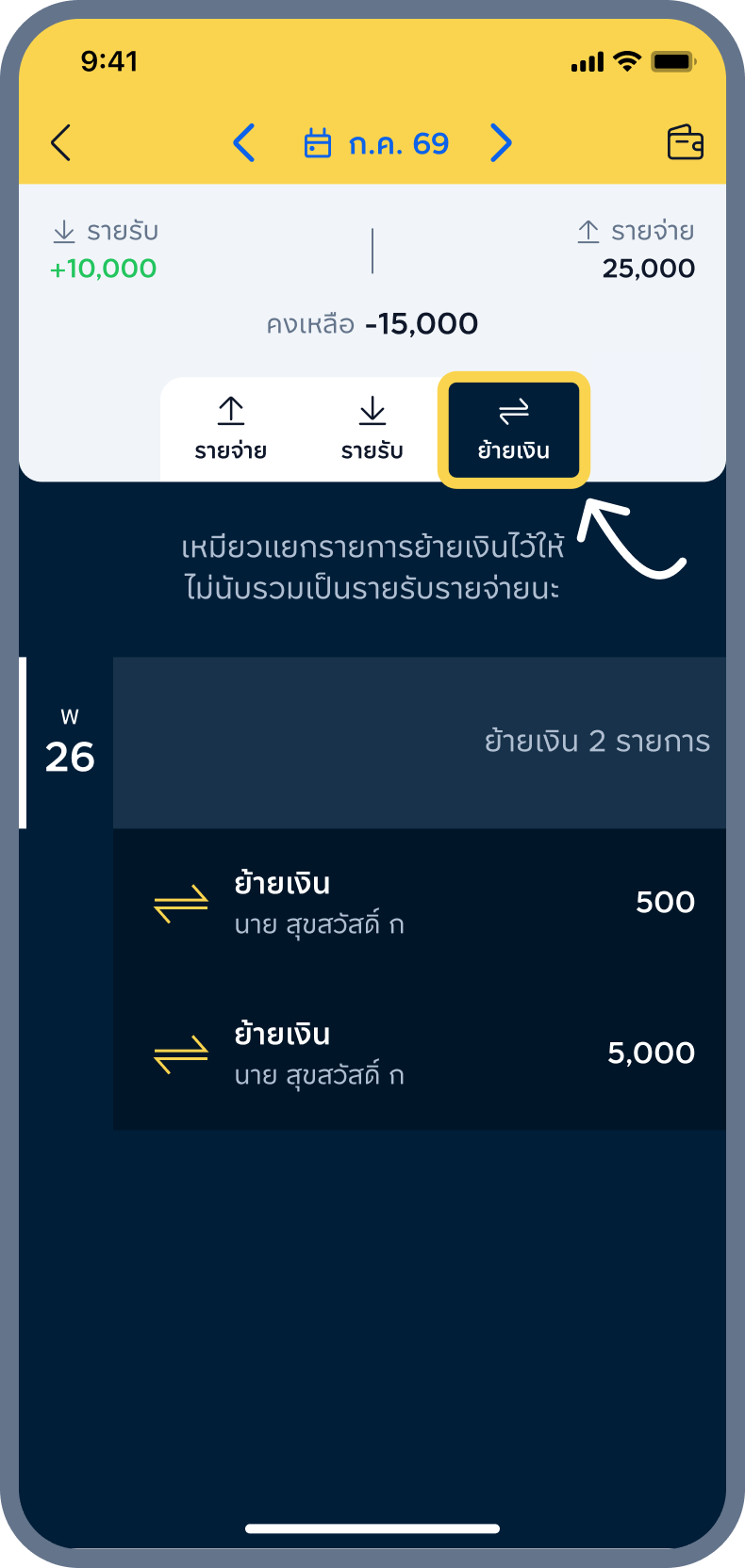 5. สรุปย้ายเงิน