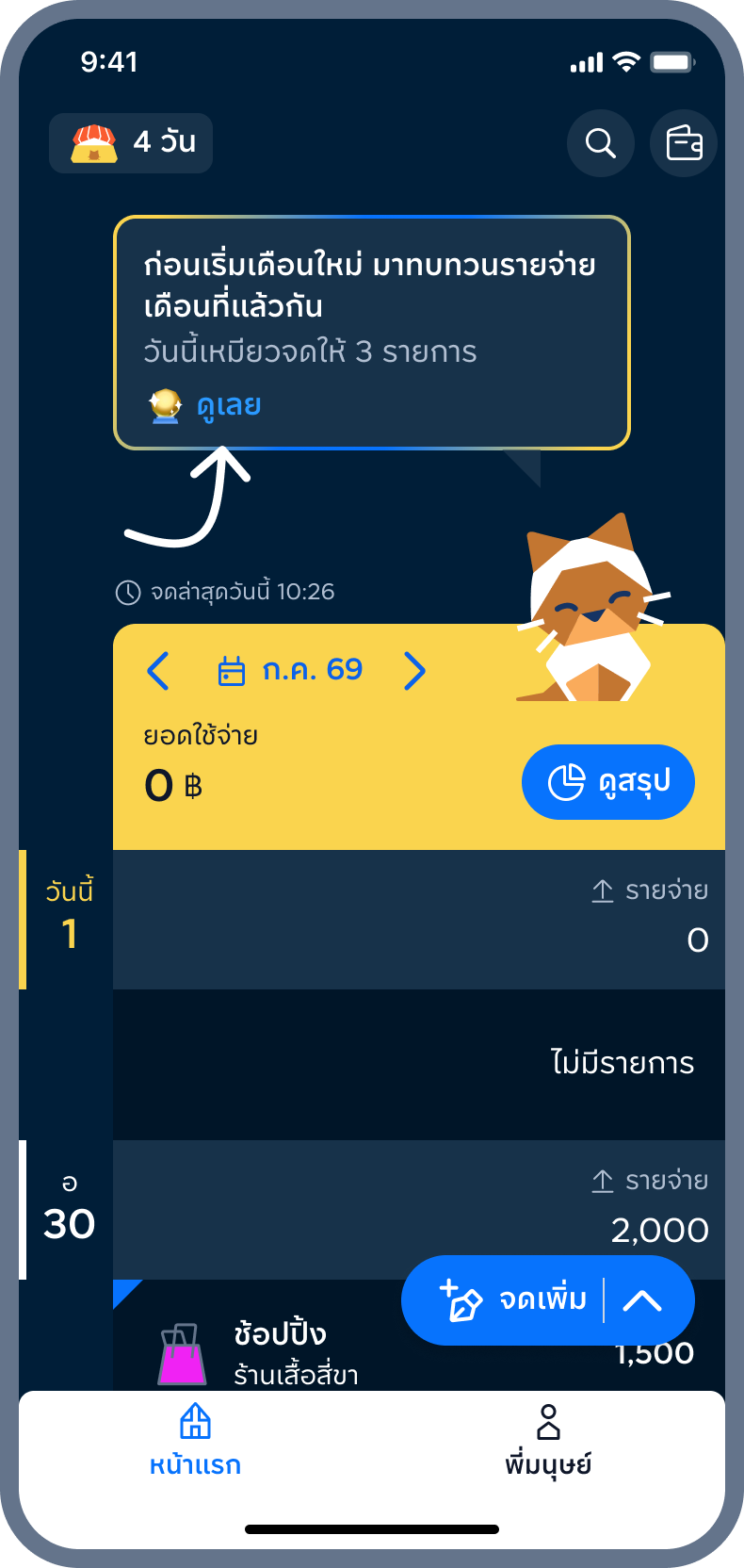 1. เหมียวชวนดูพลังเงิน