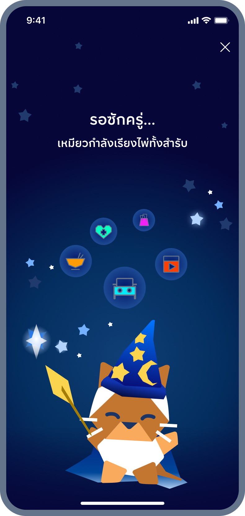 2. ลุ้น...
