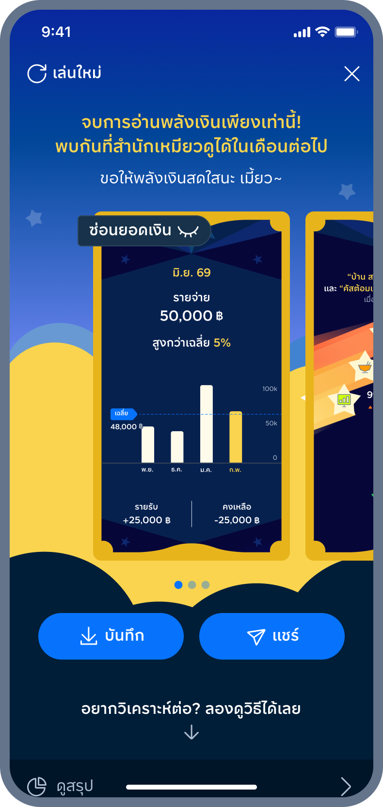 4. บันทึกรูปและแชร์ผล