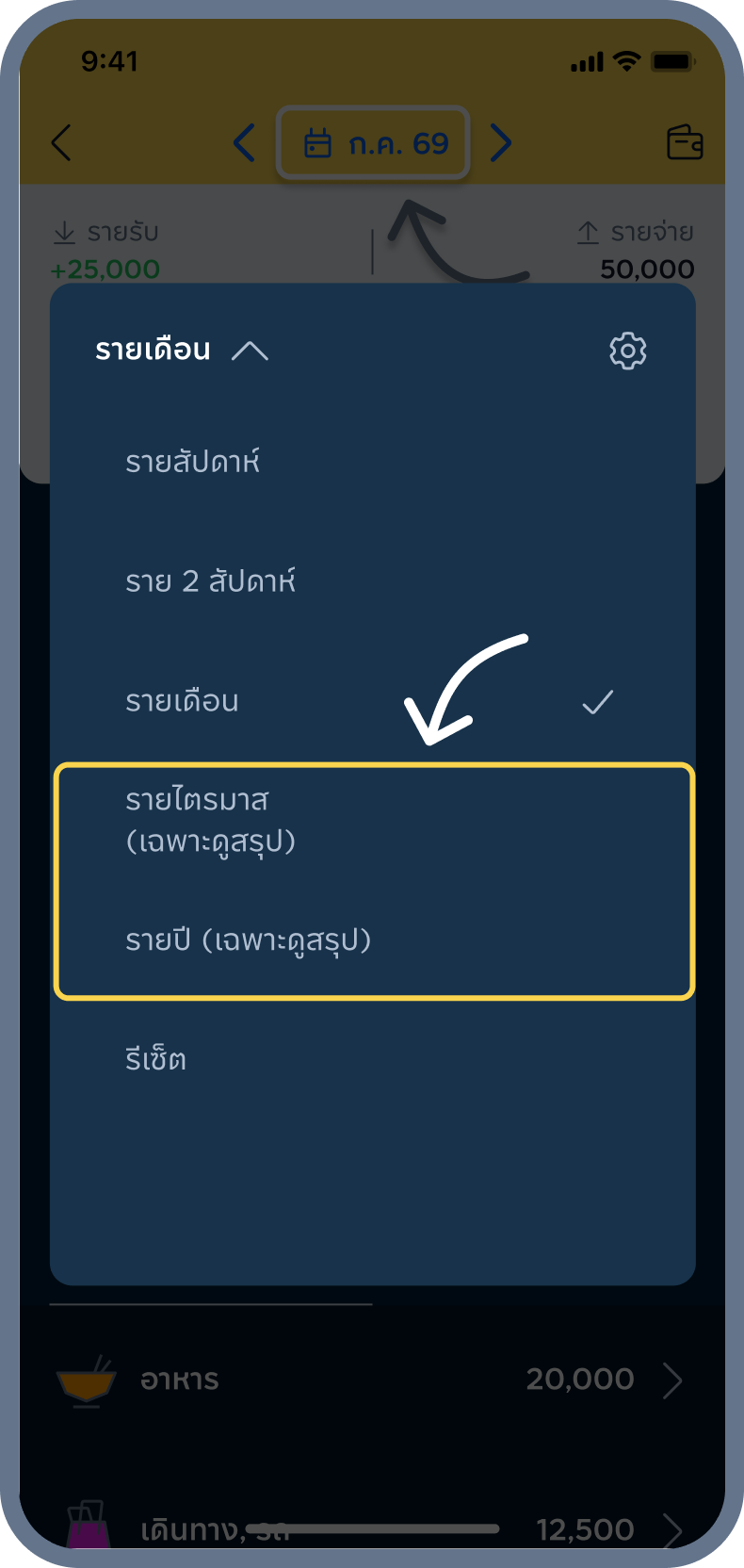 4. เลือก รายไตรมาส / รายปี