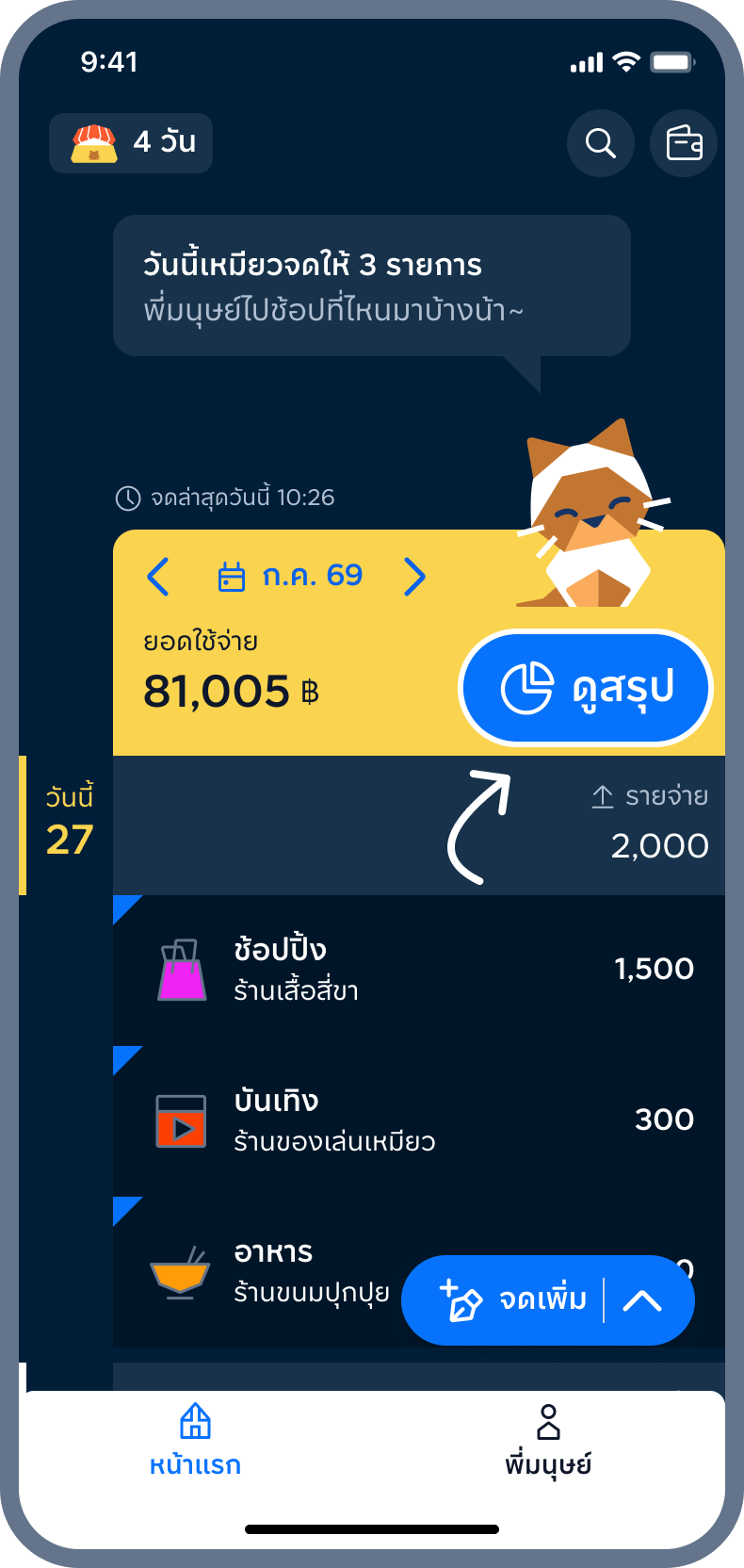 1. กด ดูสรุป