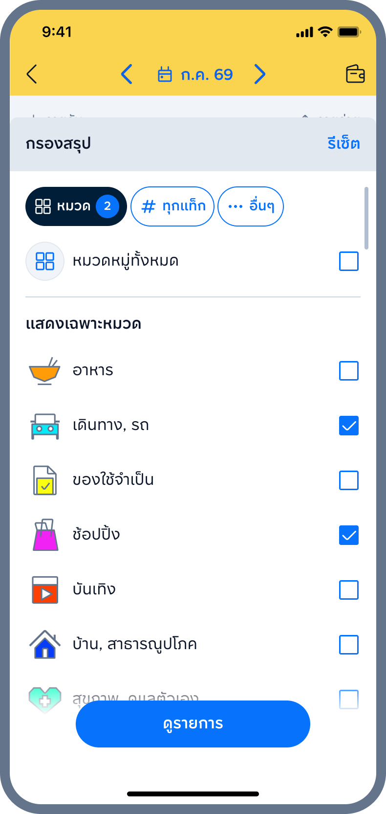 3. เลือกหมวดหมู่