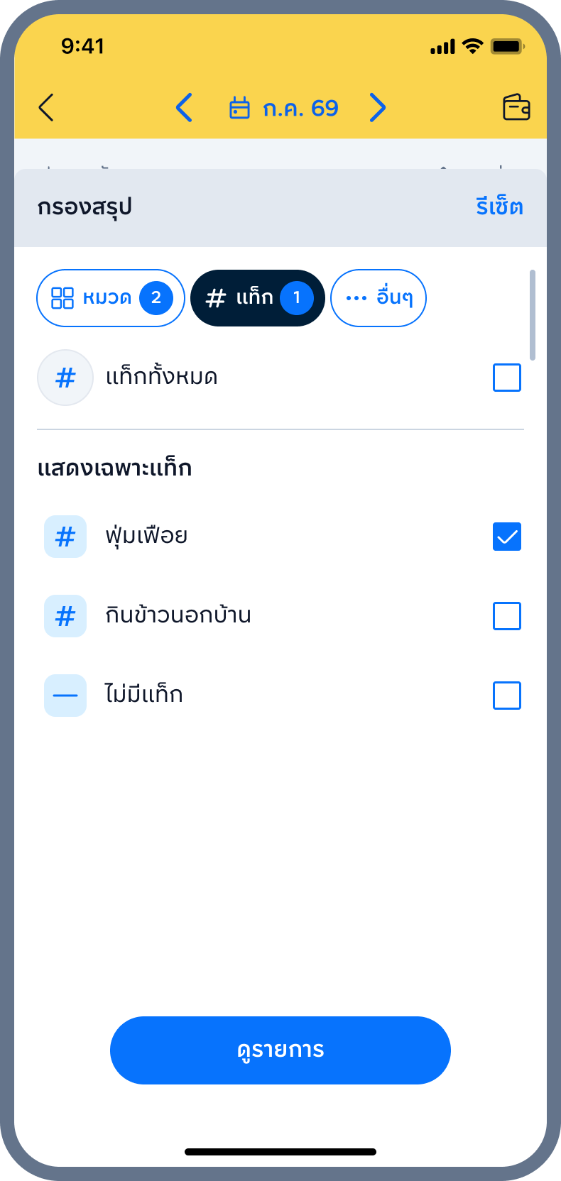 4. เลือกแท็ก