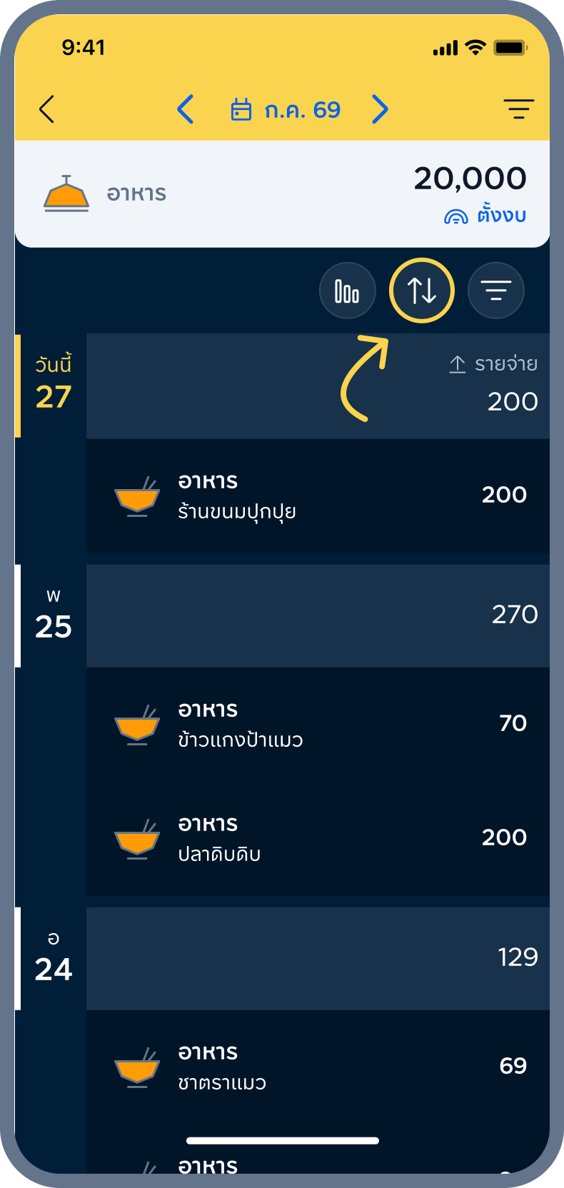 3. กด เรียงรายการ