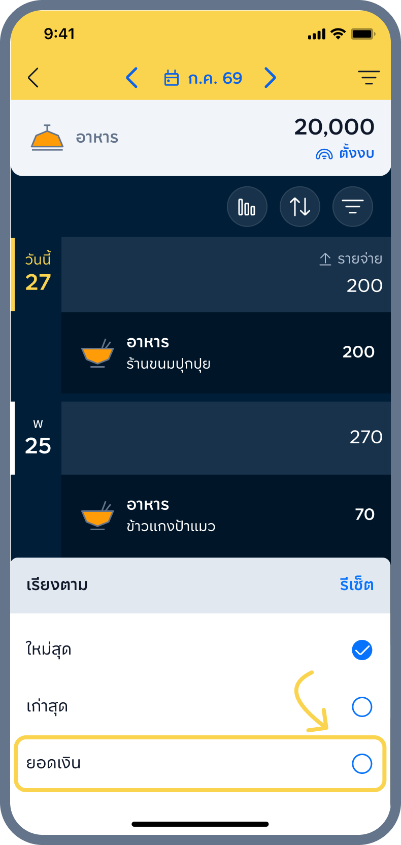 4. เลือก ยอดเงิน