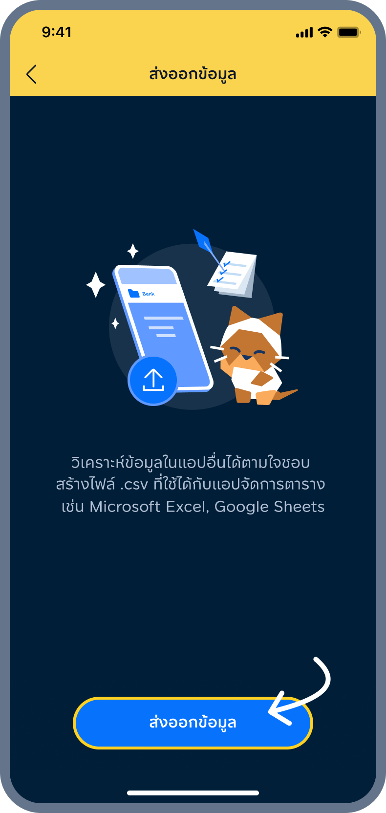 2. กด ส่งออกข้อมูล