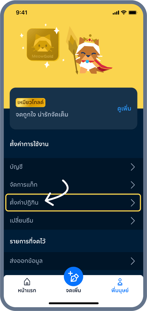 1. เข้าเมนู ตั้งค่าปฎิฑิน