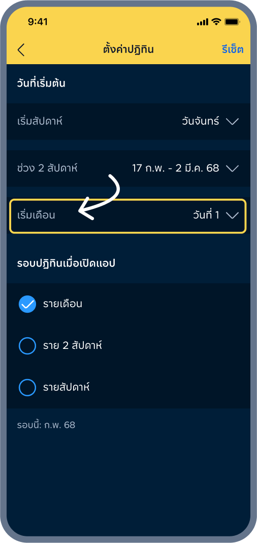 2. กด เริ่มเดือน