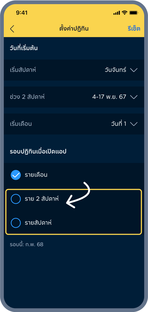 4. ตั้งเป็นรายสัปดาห์