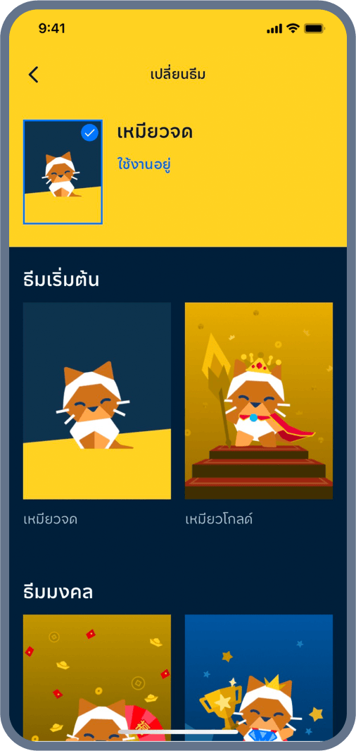 2. เลือกธีมที่ชอบ