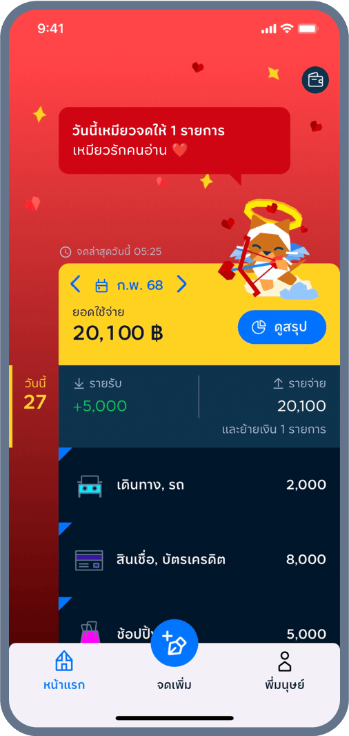 4. ธีมปัง! พร้อมรับโชค