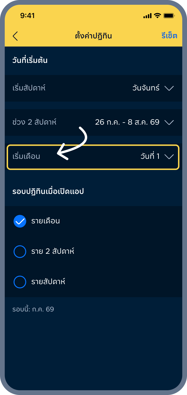 2. กด เริ่มเดือน