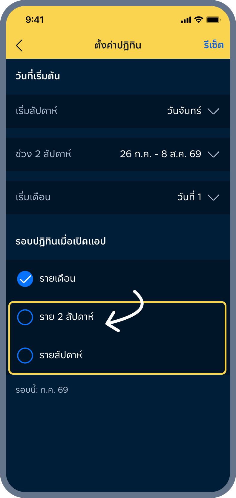 4. ตั้งเป็นรายสัปดาห์