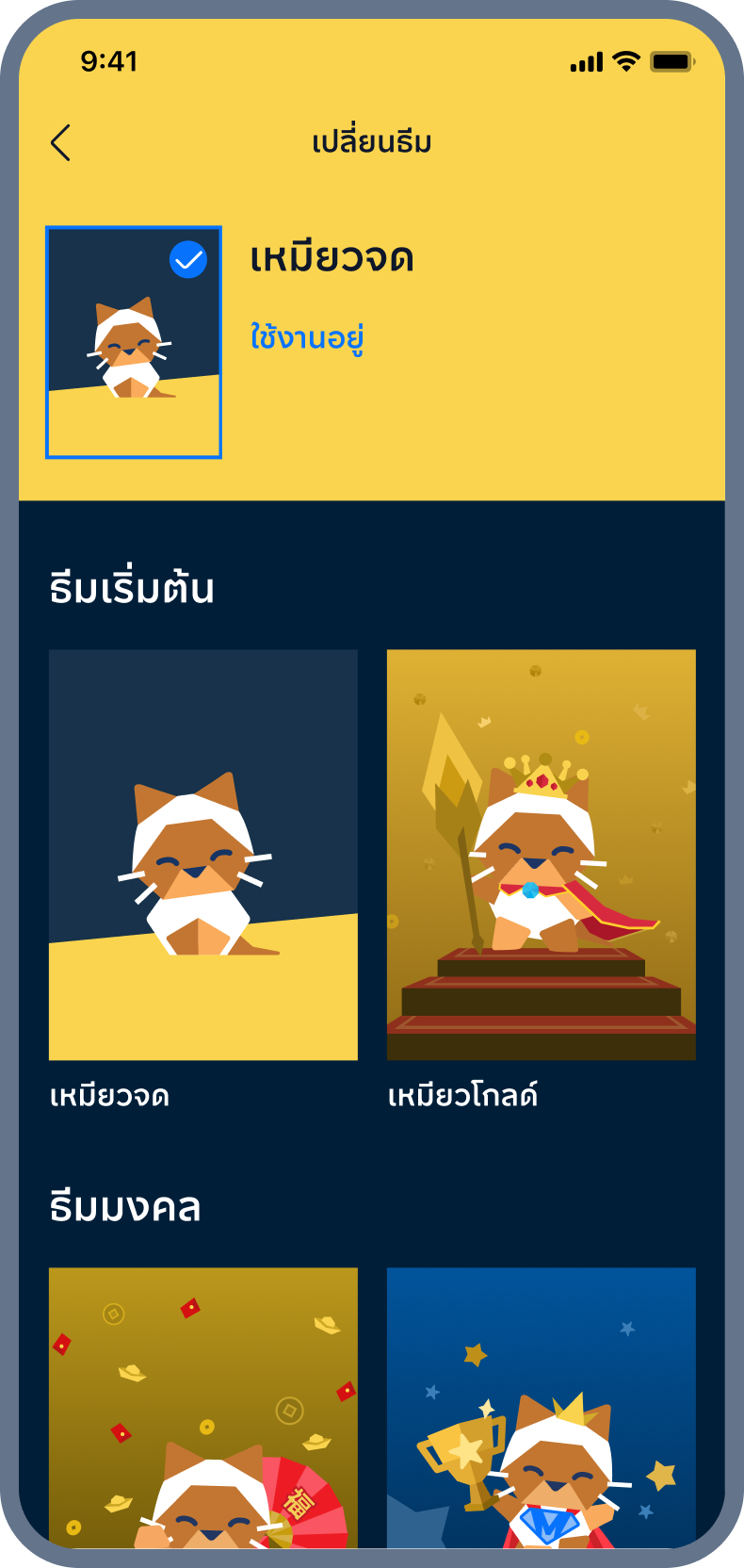 2. เลือกธีมที่ชอบ