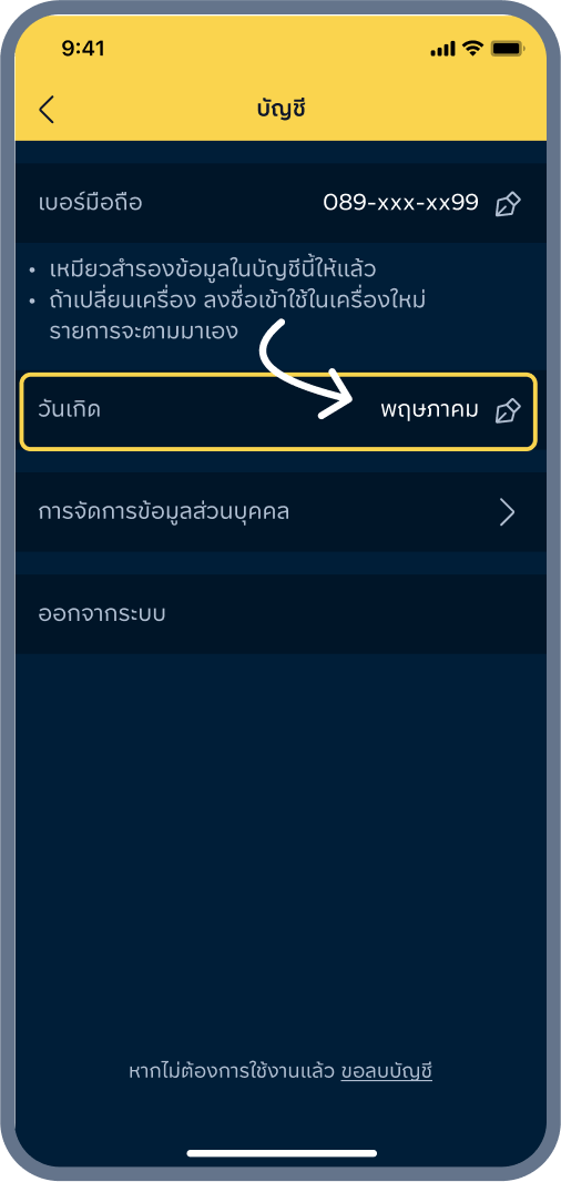 2. เลือกเมนู วันเกิด