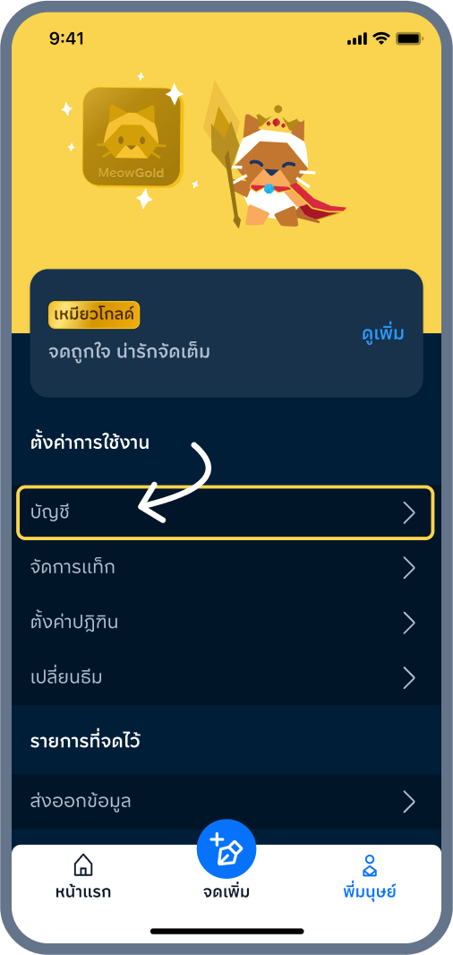1. เข้าเมนู บัญชี