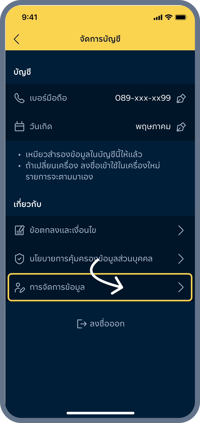 2. เลือก การจัดการข้อมูล