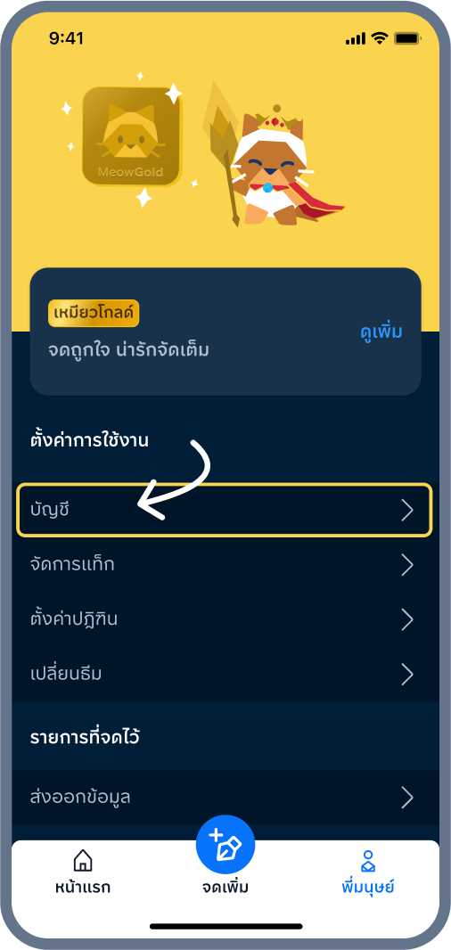 1. เข้าเมนู บัญชี