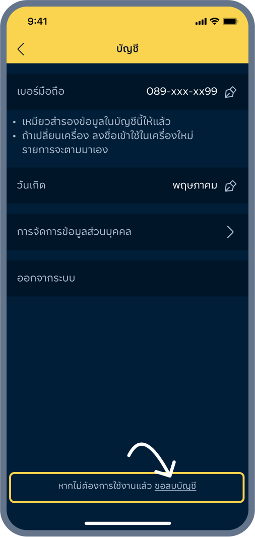 2. เลือกเมนู ลบบัญชี