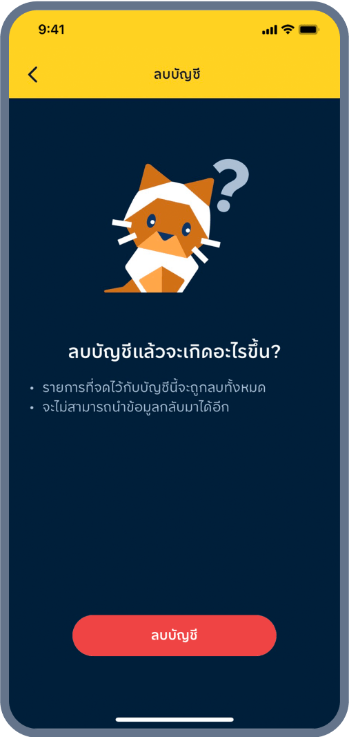 3. เลือกลบบัญชี