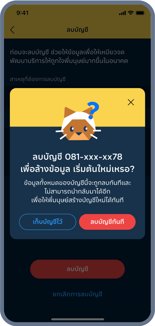 7. กด ลบบัญชีทันที