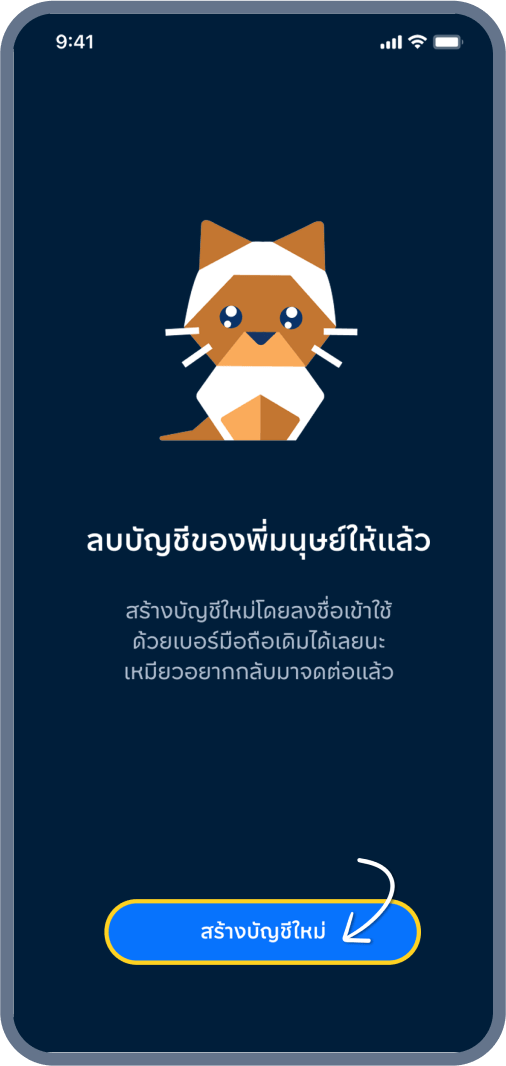 8. กด สร้างบัญชีใหม่